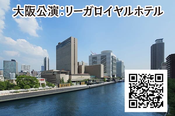 Rihga Royal Hotel, the venue for the Osaka performance