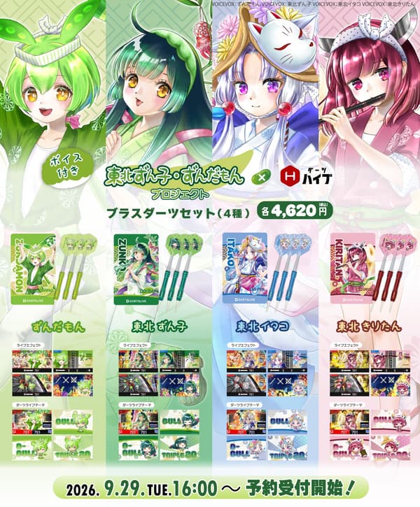 Set dart kuningan dalam empat desain yang menampilkan Tohoku Zunko, Zundamon, Tohoku Itako, dan Tohoku Kiritan
