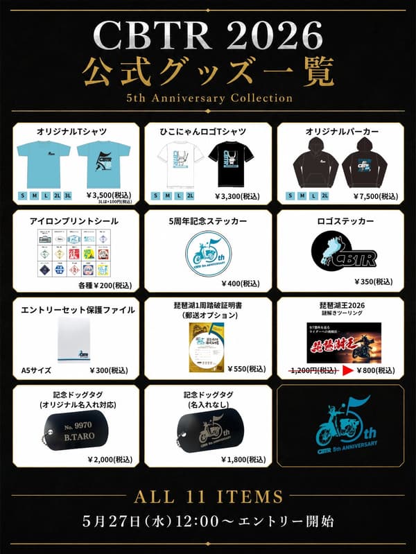 五週年紀念商品陣容