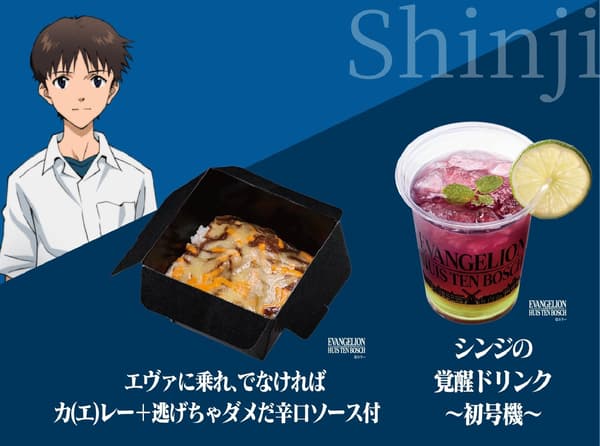 真嗣主題的食物和飲料