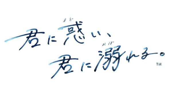 그대에게 헤매고, 그대에게 빠지다.