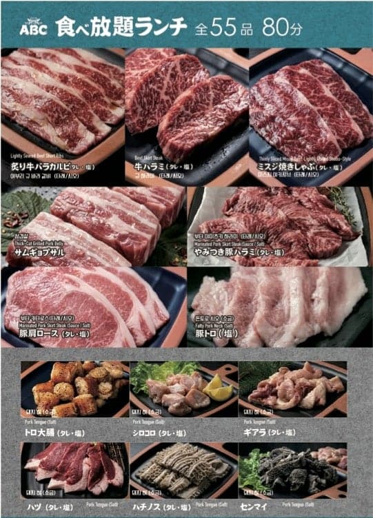 Lunch All-You-Can-Eat 55 items, 100 min