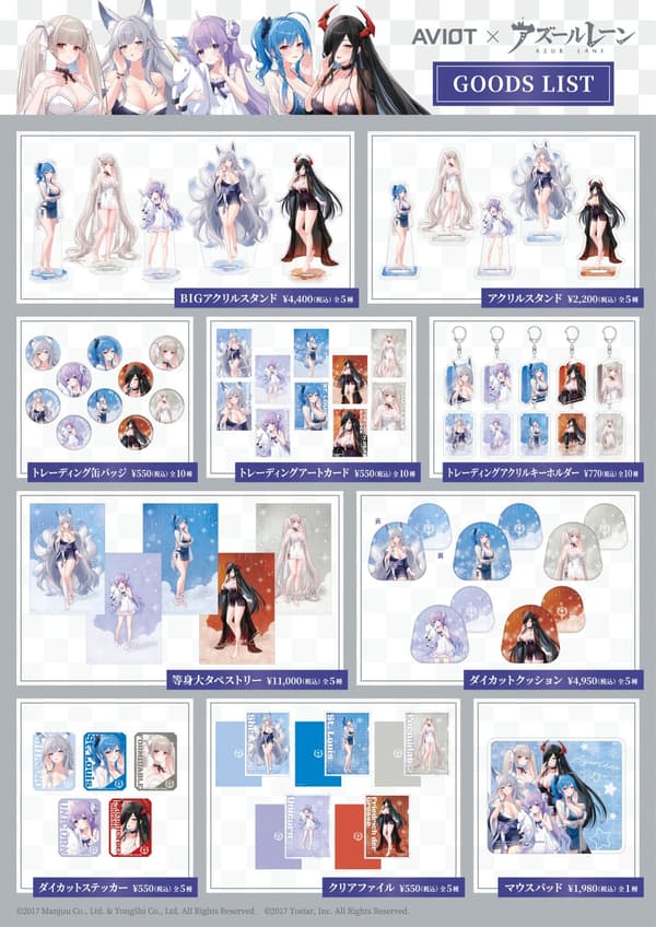 週邊商品陣容