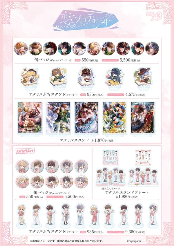 恋与制作人商品阵容