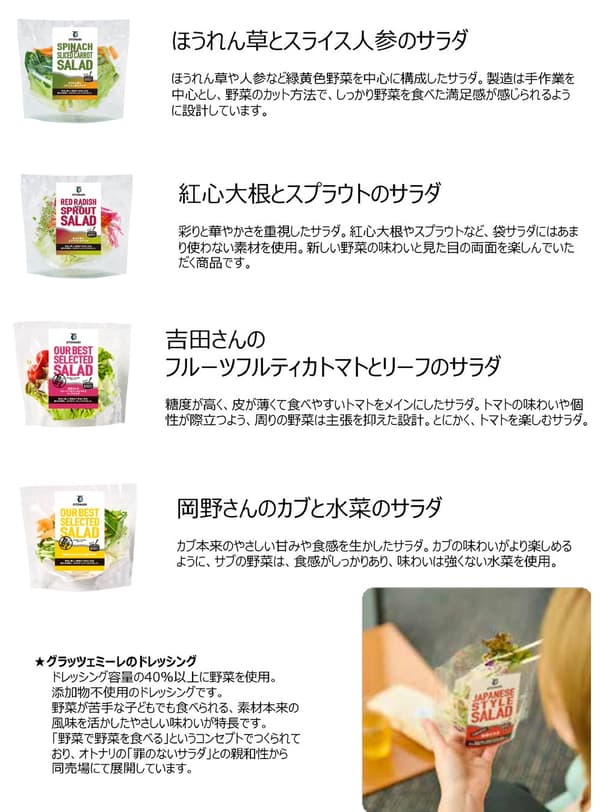 Guilt-Free Salad product lineup