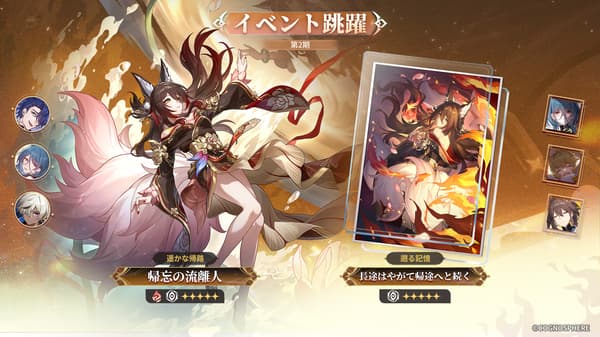 浮烟复刻跃迁活动宣传图