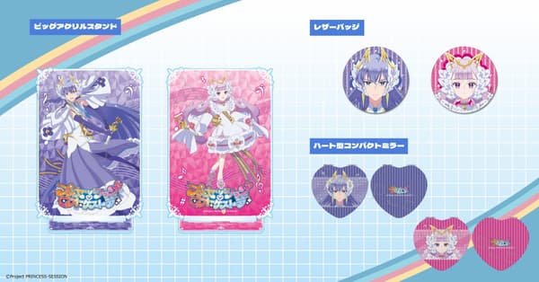 公主交響樂團周邊商品陣容