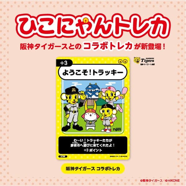 Carta coleccionable de colaboración de los Hanshin Tigers 