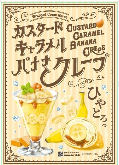 卡仕达焦糖香蕉可丽饼