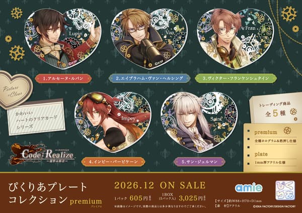 Code: Realize ~창세의 공주~ 피큐리아 플레이트 컬렉션 프리미엄