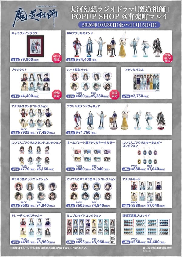 Product lineup of the Grandmaster of Demonic Cultivation POP UP SHOP at Yurakucho Marui