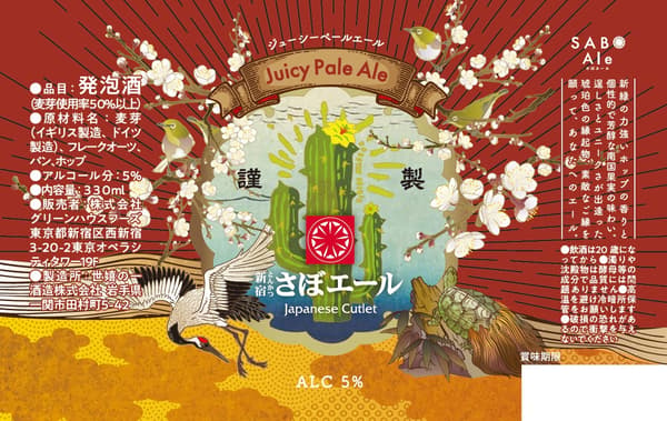 Sabo Ale bottle label design