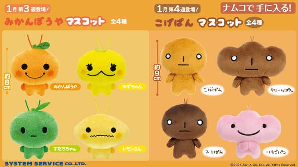 San-X Characters at Namco