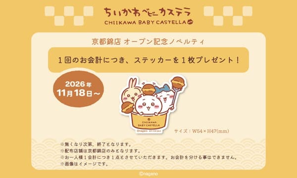 Opening Commemorative Sticker