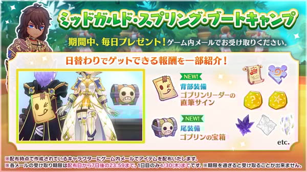 米德加爾特春季訓練營