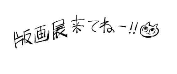 来自真岛浩的消息