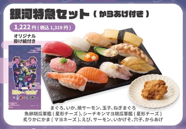 Gambaran umum produk kolaborasi Kozo Sushi x Milky Subway: The Galactic Limited Express