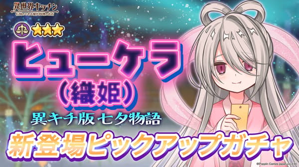 Gacha pickup Heuchera (Orihime)