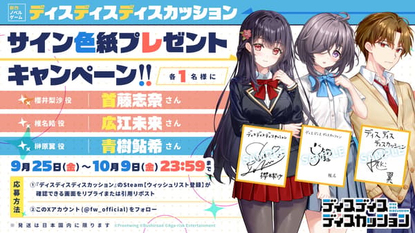 Campaña de sorteo de shikishi firmados