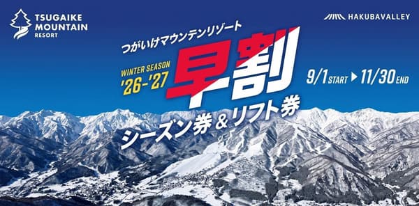 2026-27 冬季雪季早鳥季票與纜車券優惠橫幅