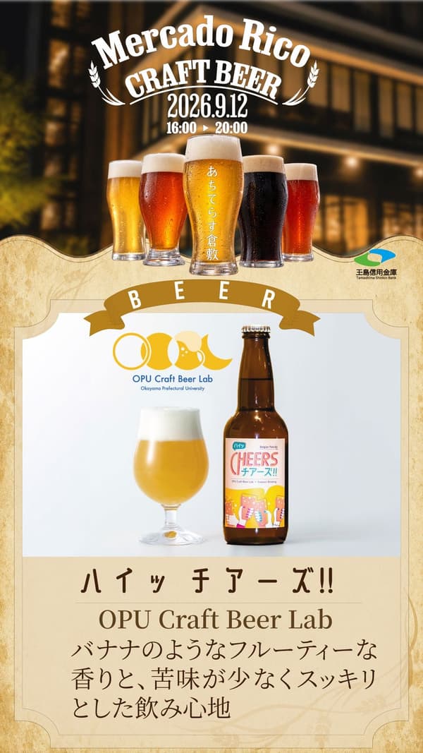 OPU Craft Beer Lab