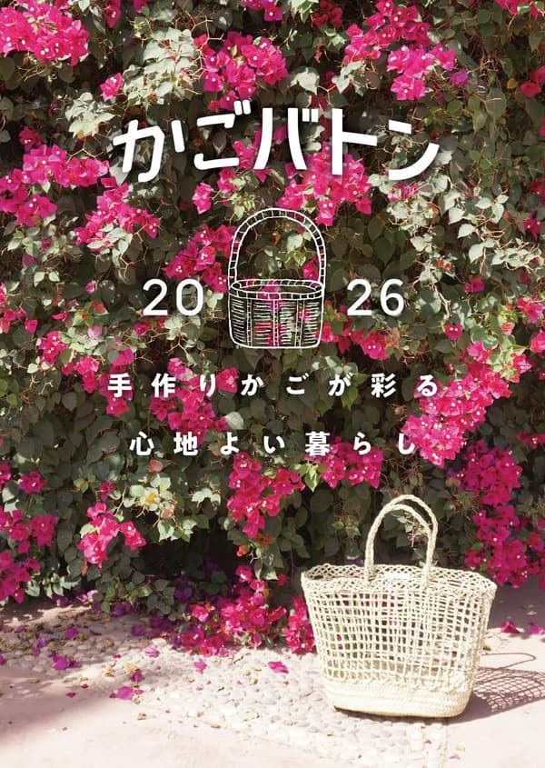 Kago Baton 2026 手工编织篮活动