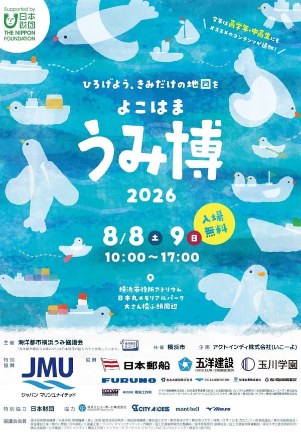 2026海洋博主题视觉图