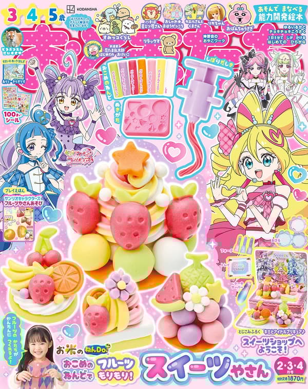 Otomodachi February/March/April 2025 Issue Cover