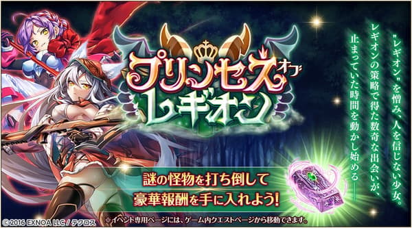 กิจกรรม Advent Battle - Princess of Legion