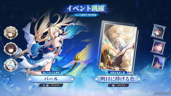 Banner Event Warp Honkai: Star Rail yang menampilkan Pearl