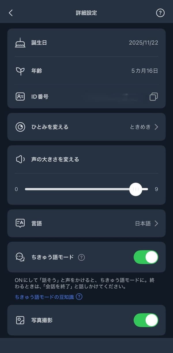 지구어 모드가 실행 중인 앱 화면