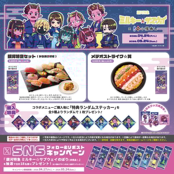 Hadiah kampanye X Milky Subway: The Galactic Limited Express x Kozo Sushi