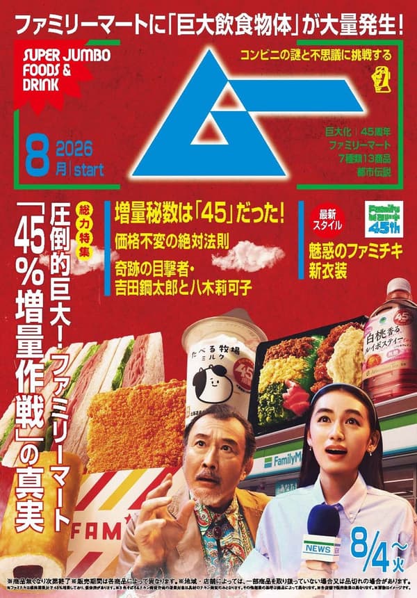 Monthly Mu Issue 550 collaboration back cover design