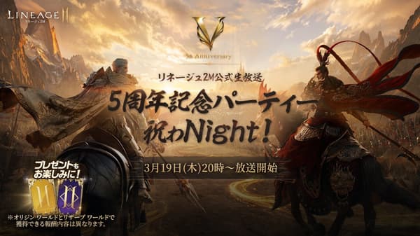 天堂2M五周年官方直播