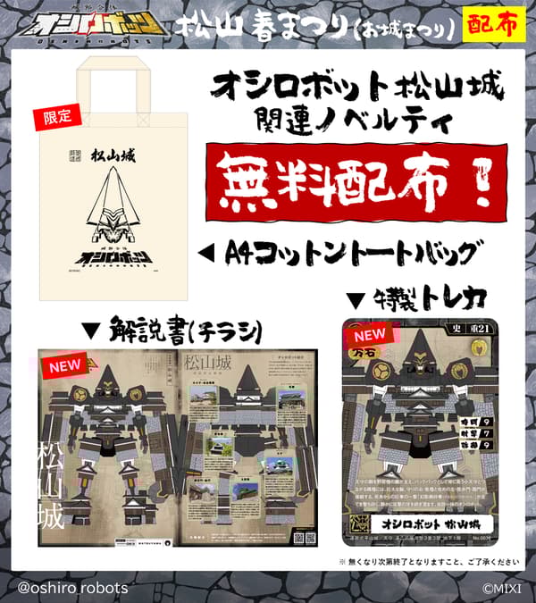 Matsuyama booth novelty