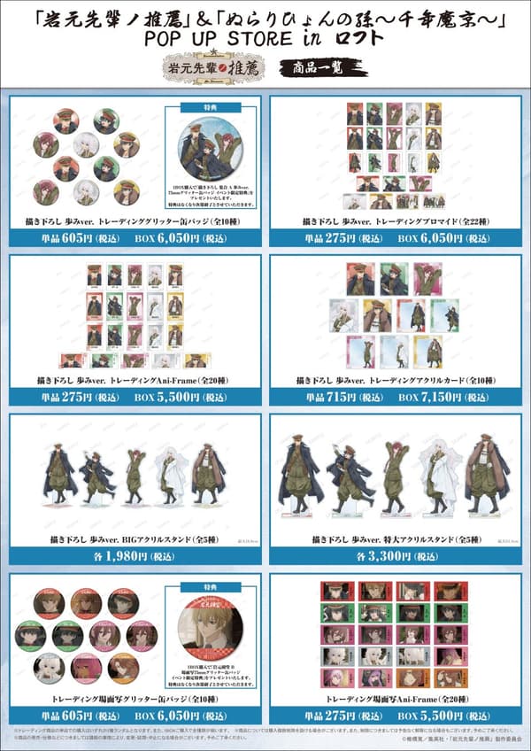 「岩元先輩ノ推薦」先行販售商品