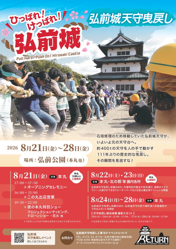Hirosaki Castle tower-return event