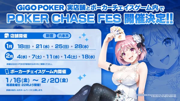 POKER CHASE FES 视觉图