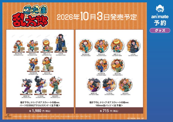 Fair advance sale merchandise