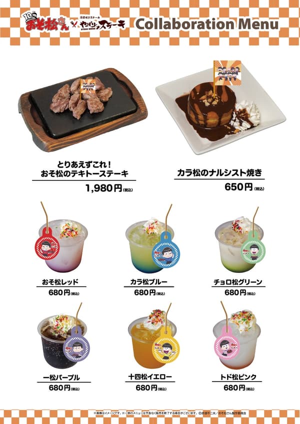 Menu Kolaborasi Area Hokkaido / Tohoku / Hokuriku / Koshinetsu