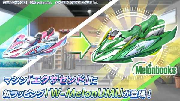 Machine Wrapping W-MelonUMI
