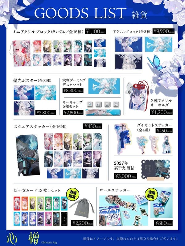 Goods list for the exhibition