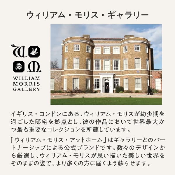 William Morris Gallery (tarjeta informativa)