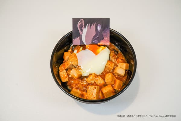 艾連之意志麻婆豆腐丼