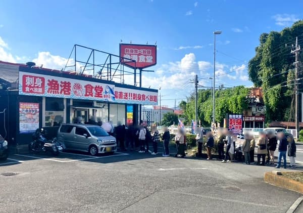 渔港食堂秦野店