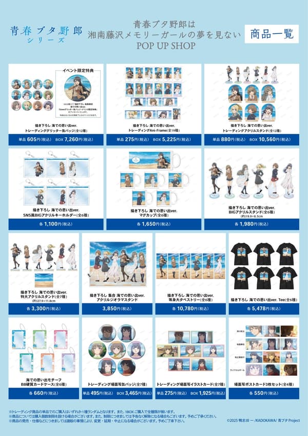 Ocean memories ver. merchandise lineup