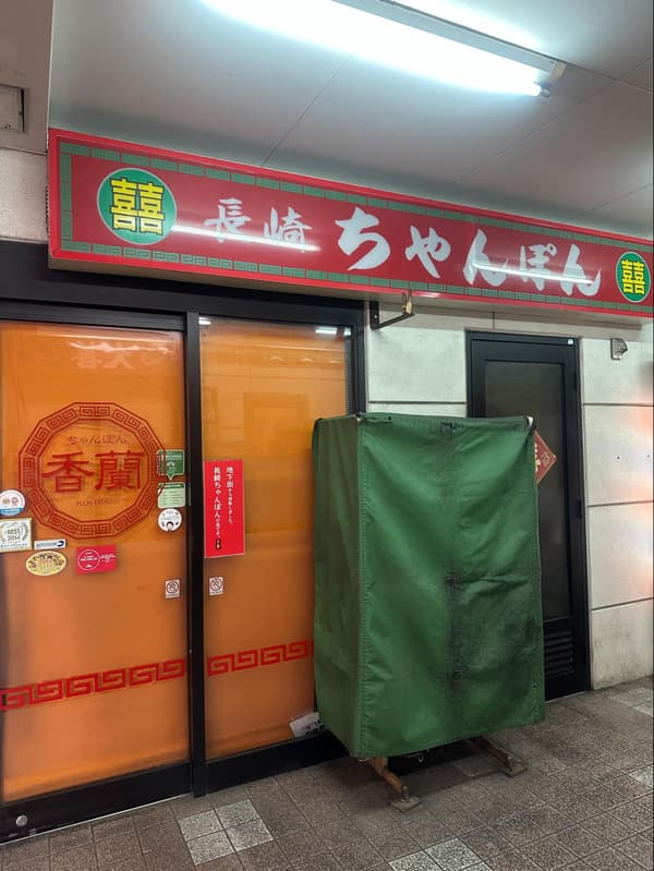 Closed Champon Restaurant