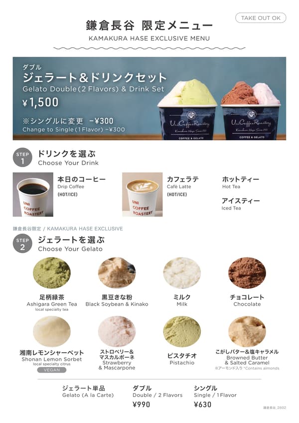 Gelato & Drink Set