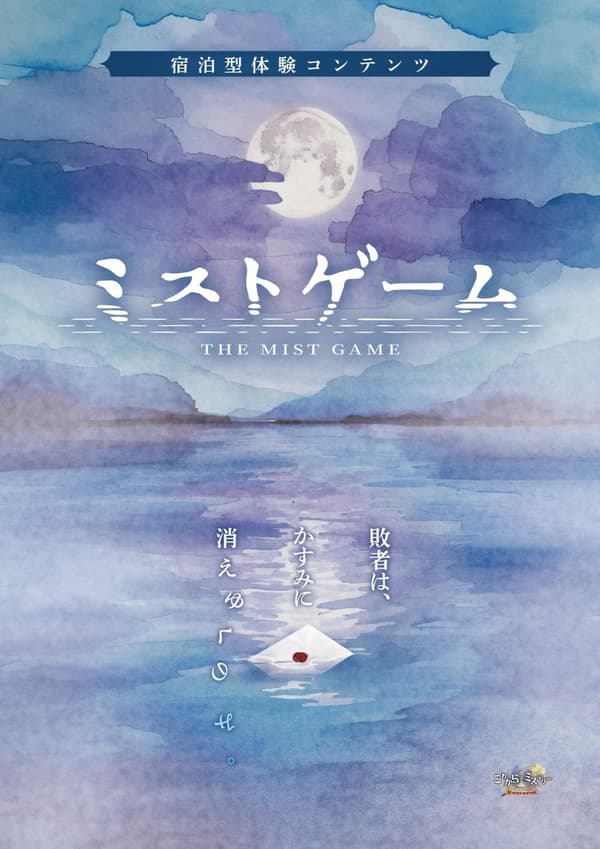 THE MIST GAME 主视觉图