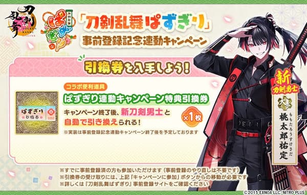 Spanduk kampanye kolaborasi untuk Touken Ranbu Pazugiri dan Touken Ranbu ONLINE